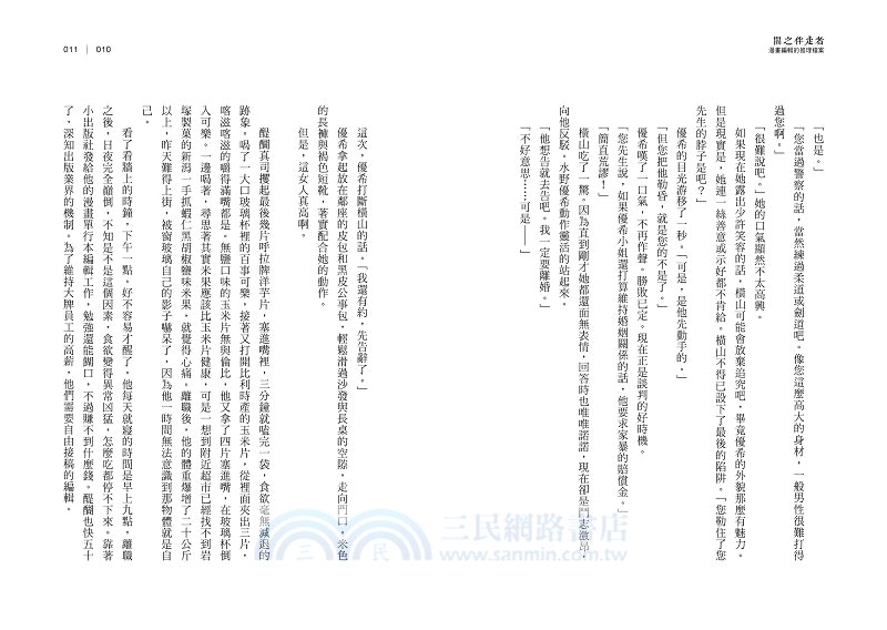 闇之伴走者：漫畫編輯的推理事件簿