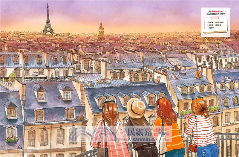 一個人的環遊世界遊戲書：出發到世界35個城市的尋找圖畫之旅