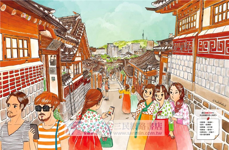 一個人的環遊世界遊戲書：出發到世界35個城市的尋找圖畫之旅