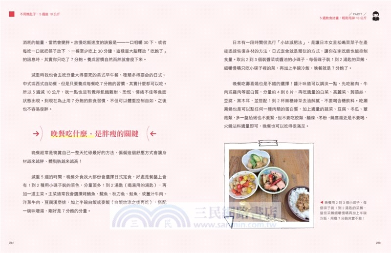 不用餓肚子，5週瘦10公斤：吃美食、睡好覺，不用上健身房的輕鬆減重法