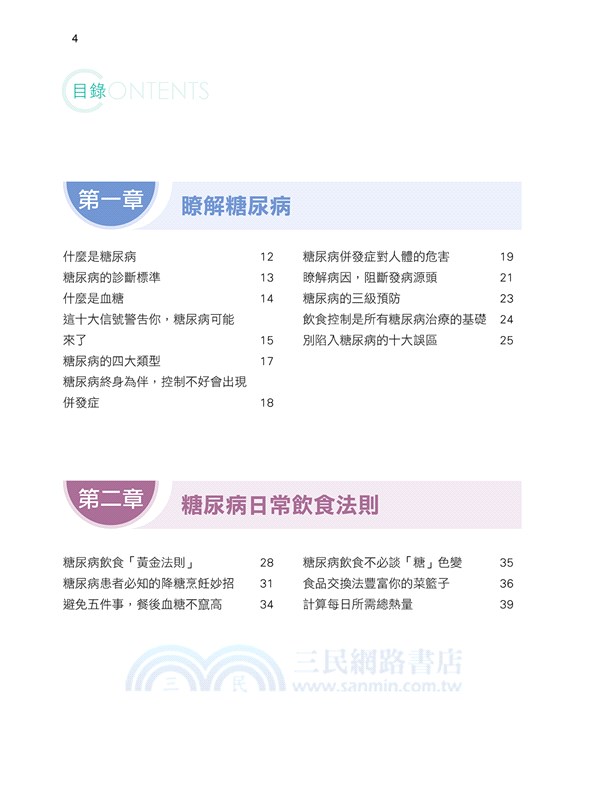 糖尿病飲食宜忌速查