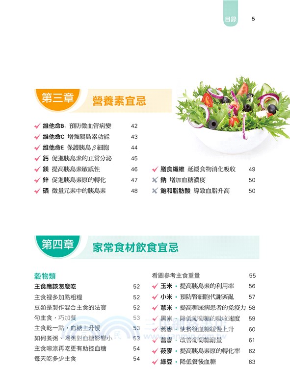 糖尿病飲食宜忌速查