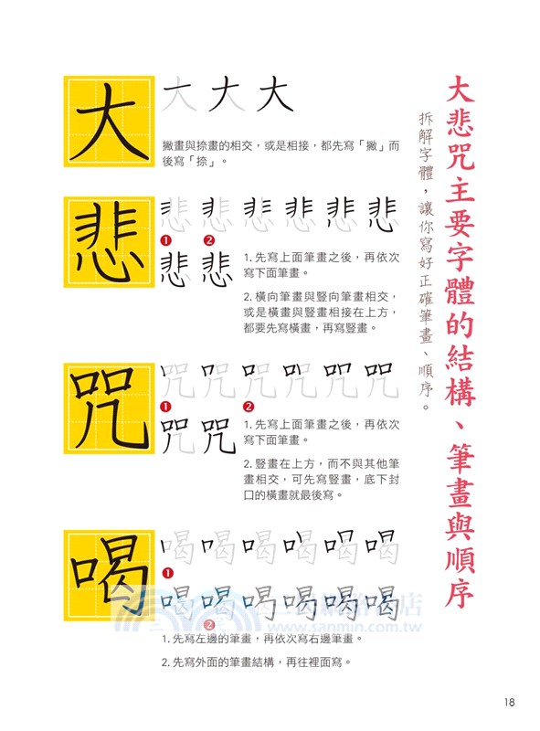 手寫大悲咒：經文習字本，寫出寧靜慈悲的心幸福