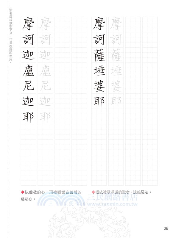 手寫大悲咒：經文習字本，寫出寧靜慈悲的心幸福