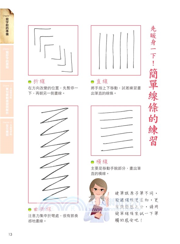 手寫大悲咒：經文習字本，寫出寧靜慈悲的心幸福