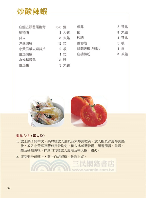 在家吃泰國菜：70道泰式街頭熱炒