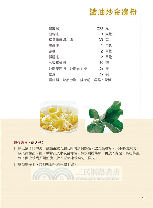 在家吃泰國菜：70道泰式街頭熱炒