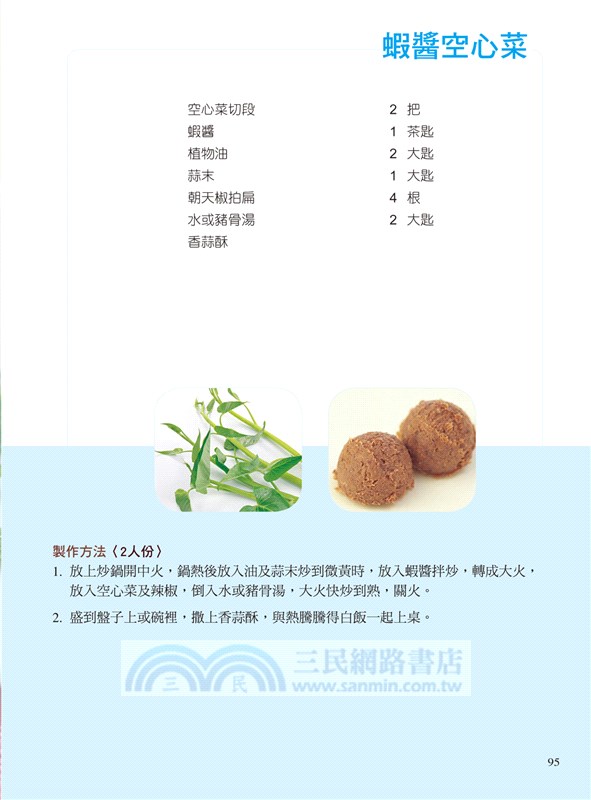 在家吃泰國菜：70道泰式街頭熱炒