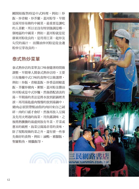 在家吃泰國菜：70道泰式街頭熱炒