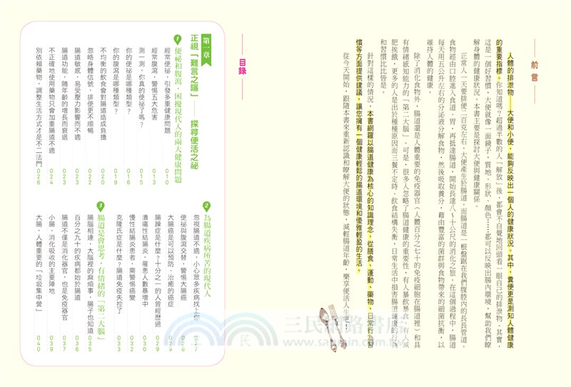 超神奇！腸道減齡法：飲食計畫X運動保健X生活調理，遠離便祕、腸躁、腹瀉、痔瘡，讓腸道變年輕的便活新法則