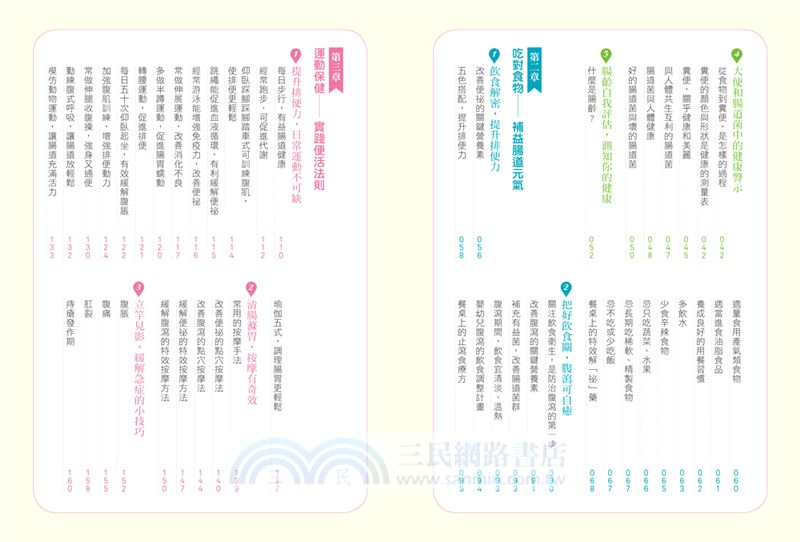 超神奇！腸道減齡法：飲食計畫X運動保健X生活調理，遠離便祕、腸躁、腹瀉、痔瘡，讓腸道變年輕的便活新法則