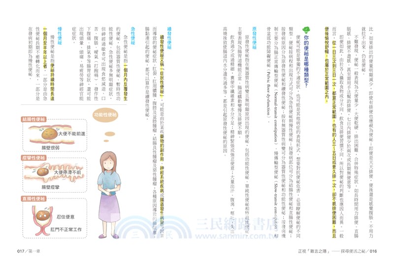 超神奇！腸道減齡法：飲食計畫X運動保健X生活調理，遠離便祕、腸躁、腹瀉、痔瘡，讓腸道變年輕的便活新法則