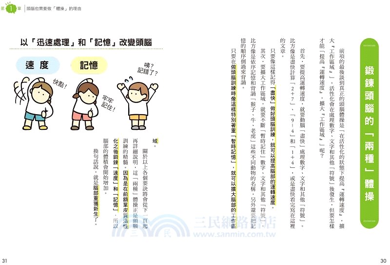 讓失智症頭腦復甦的頭腦體操：1天10分鐘，日本唯一讓腦變年輕的抗失智症訓練！