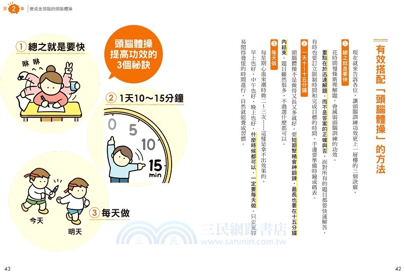 讓失智症頭腦復甦的頭腦體操：1天10分鐘，日本唯一讓腦變年輕的抗失智症訓練！