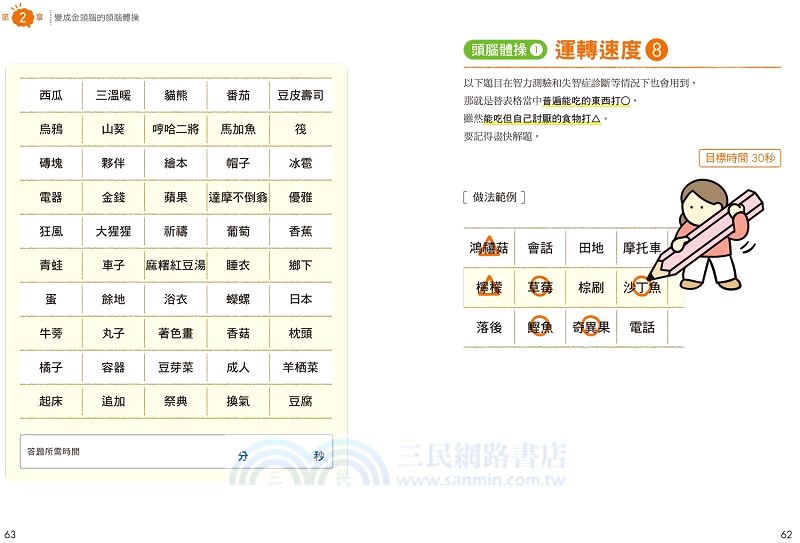 讓失智症頭腦復甦的頭腦體操：1天10分鐘，日本唯一讓腦變年輕的抗失智症訓練！