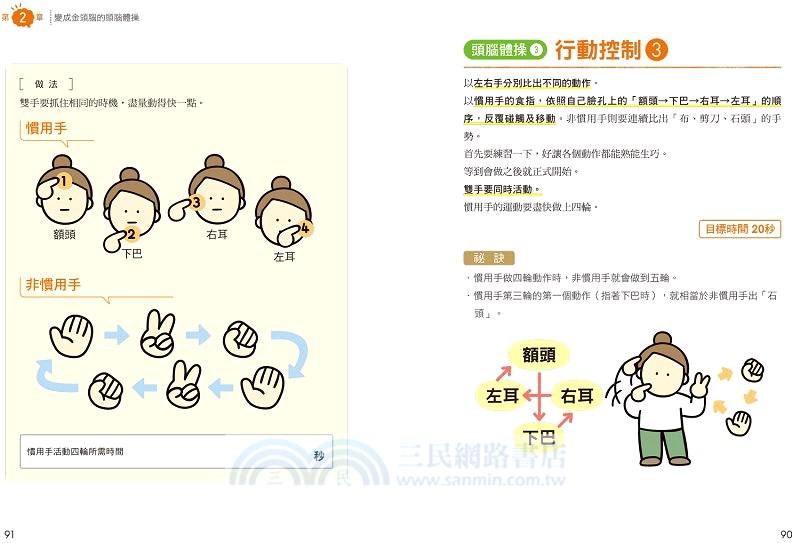 讓失智症頭腦復甦的頭腦體操：1天10分鐘，日本唯一讓腦變年輕的抗失智症訓練！