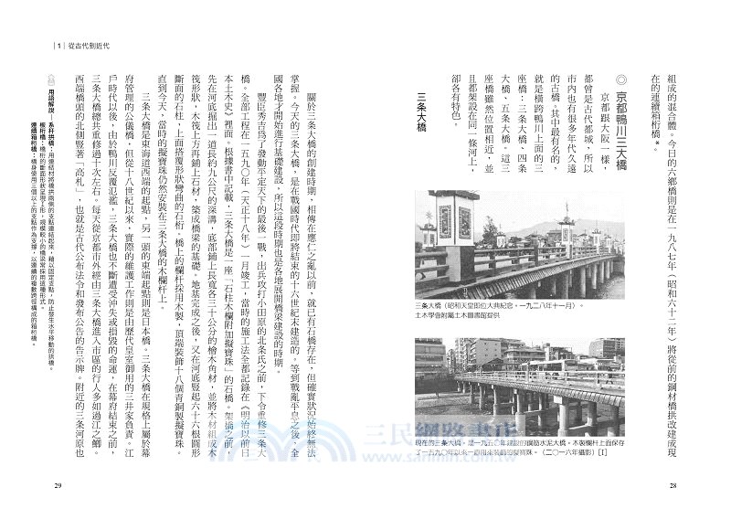 橋 跨越空間與距離的日本建築美學與文化 三民網路書店