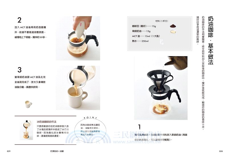 防彈咖啡＋減醣：最強飲食術讓早起有精神，身體變輕盈，提高記憶力與專注力！