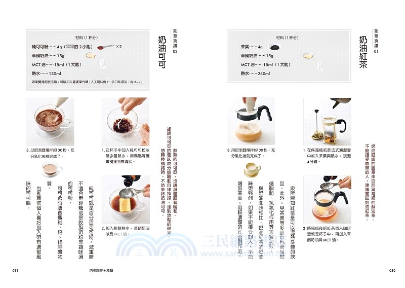 防彈咖啡＋減醣：最強飲食術讓早起有精神，身體變輕盈，提高記憶力與專注力！