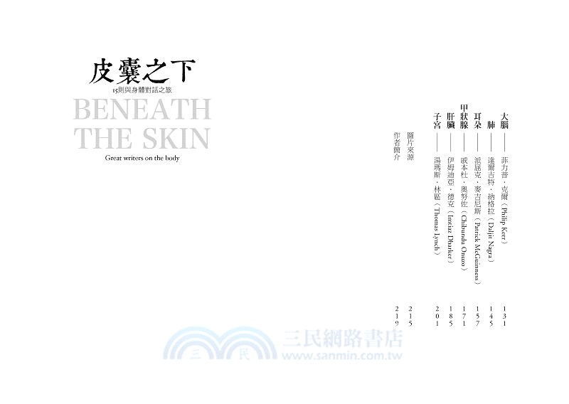 皮囊之下：15則與身體對話之旅
