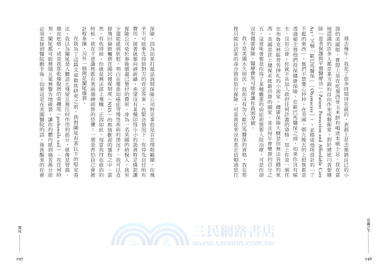 皮囊之下：15則與身體對話之旅