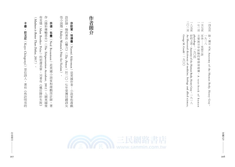 皮囊之下：15則與身體對話之旅