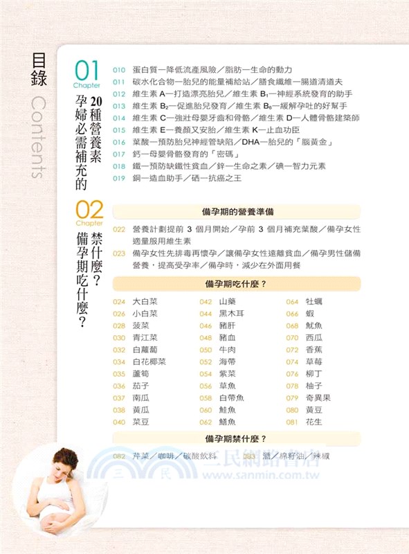 孕產婦飲食宜忌大百科【暢銷增值版】