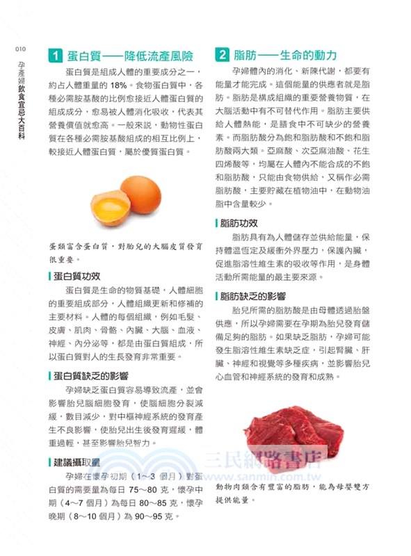 孕產婦飲食宜忌大百科【暢銷增值版】