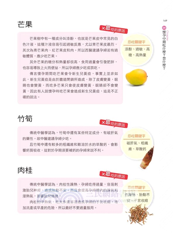 孕產婦飲食宜忌大百科【暢銷增值版】