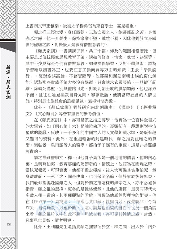 新譯．顏氏家訓