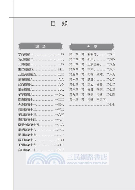 論語．大學．中庸