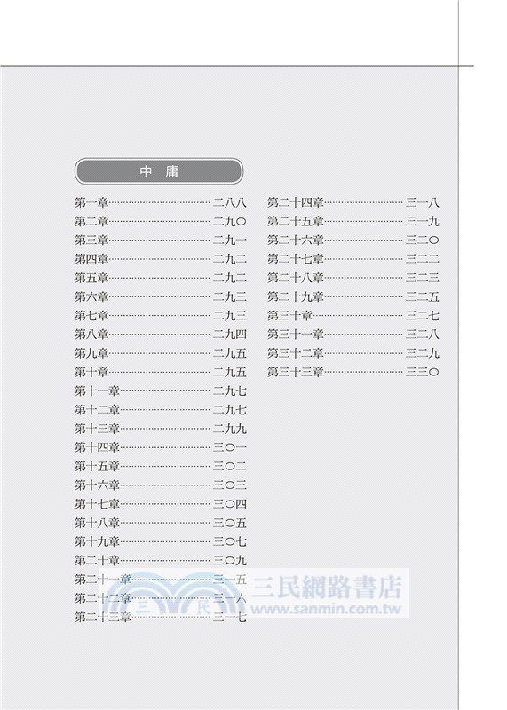 論語．大學．中庸