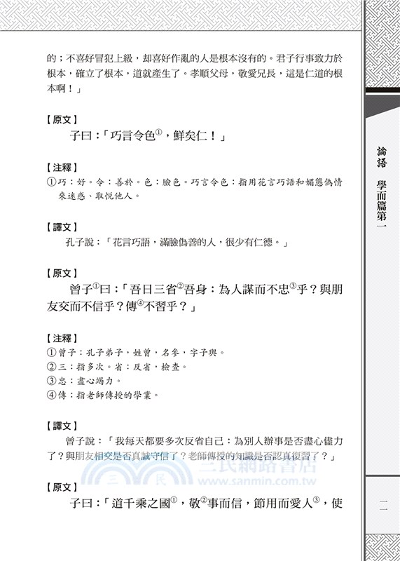 論語．大學．中庸