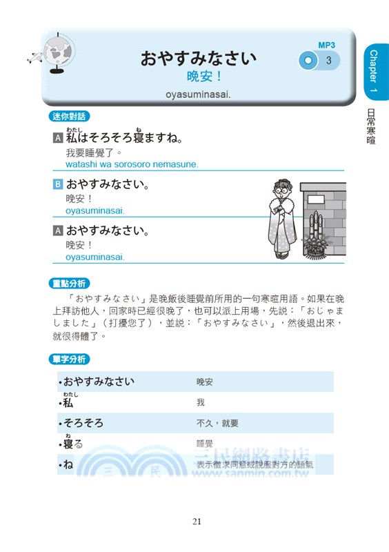 超簡單！第1次說日語，就很流利