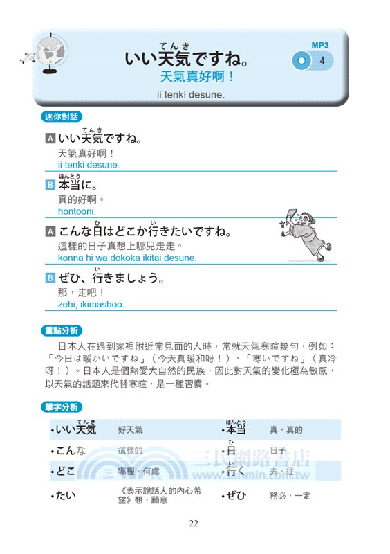 超簡單！第1次說日語，就很流利