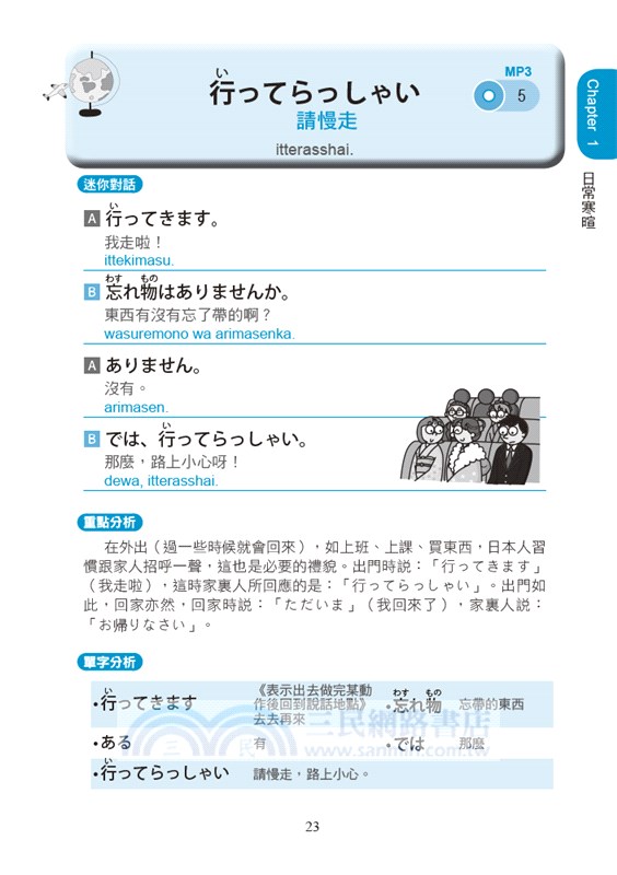 超簡單！第1次說日語，就很流利