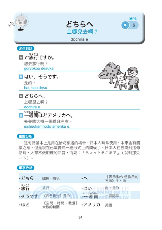 超簡單！第1次說日語，就很流利