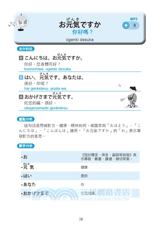 超簡單！第1次說日語，就很流利