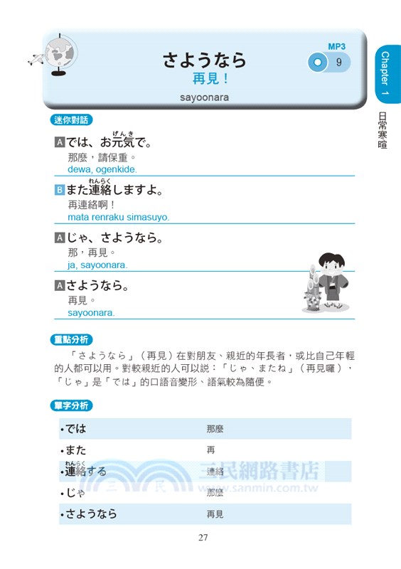 超簡單！第1次說日語，就很流利