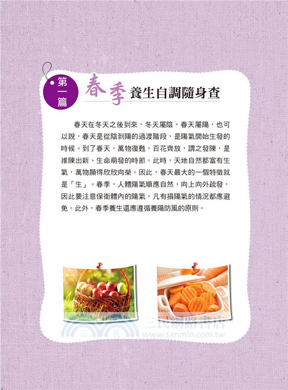 中醫四季養生隨身查