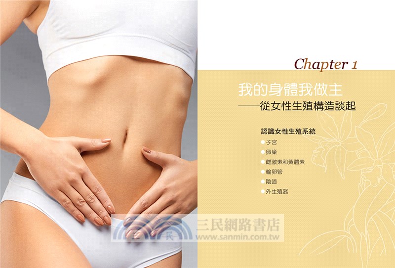 經痛背後有惡魔（全彩）