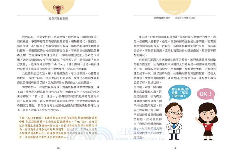 經痛背後有惡魔（全彩）