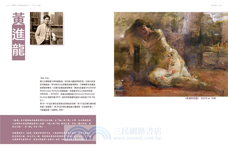臺灣水彩專題精選系列：女性人物篇
