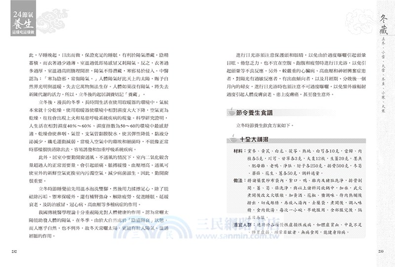 24節氣養生這樣吃這樣做