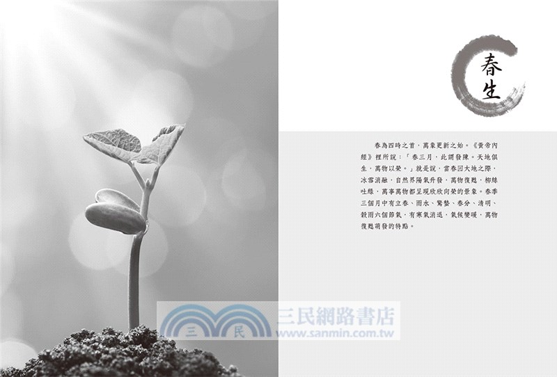 24節氣養生這樣吃這樣做