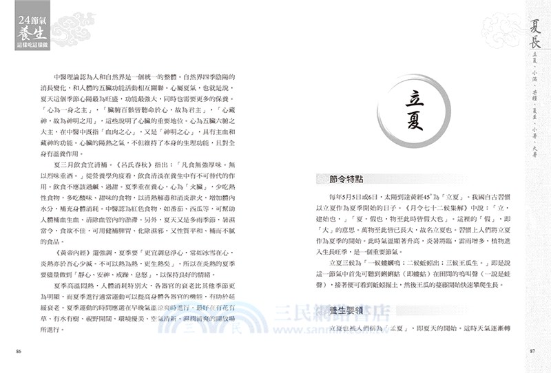 24節氣養生這樣吃這樣做