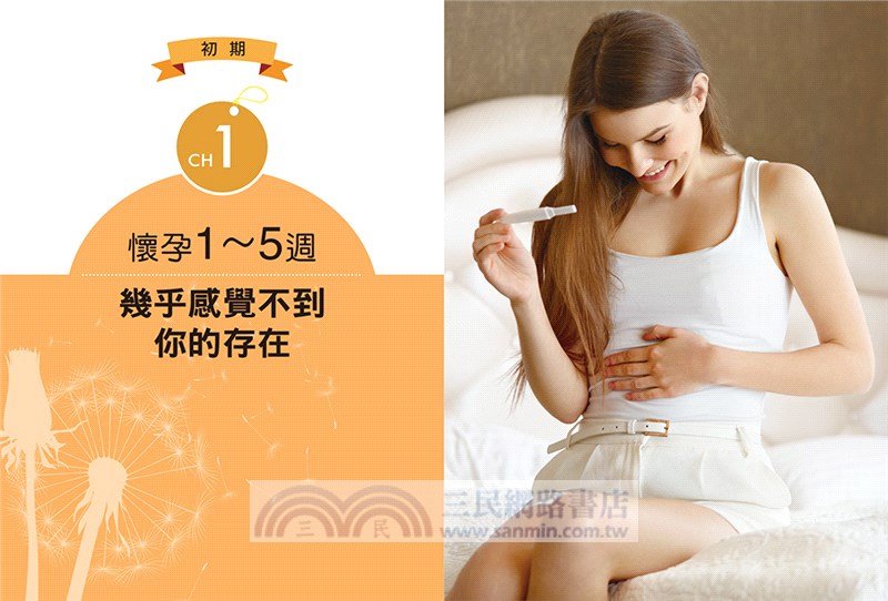 看著你長大：寶寶的280天