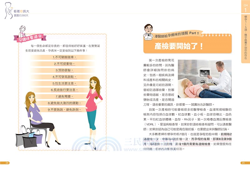 看著你長大：寶寶的280天