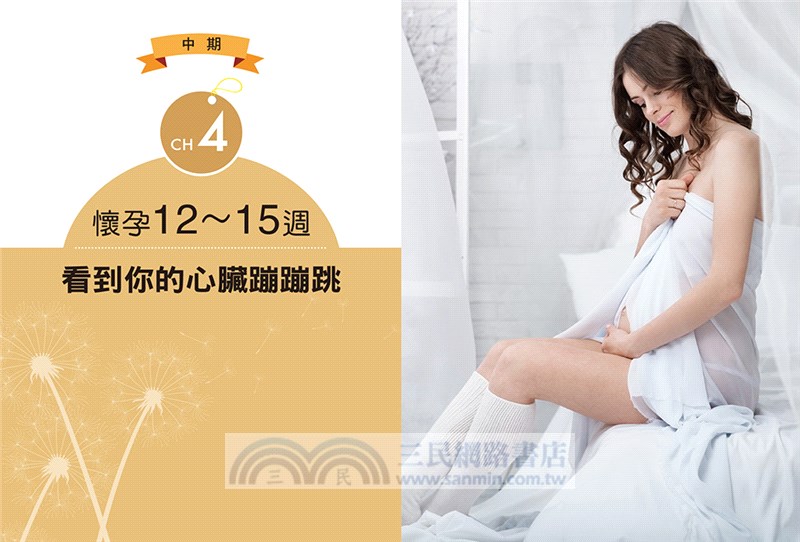 看著你長大：寶寶的280天