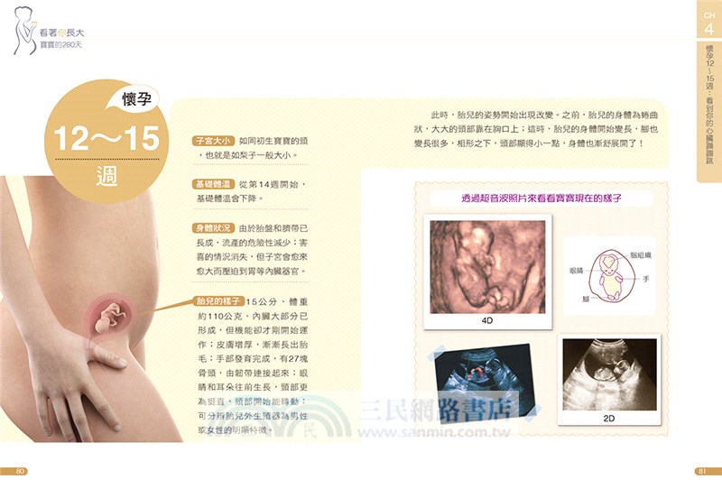 看著你長大：寶寶的280天